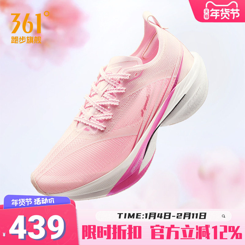 361飞飚2全掌碳板竞速跑鞋专业马拉松跑步鞋田径训练鞋减震运动鞋