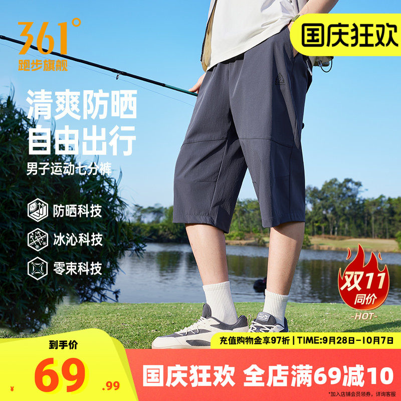 361冰丝七分裤子男宽松速干