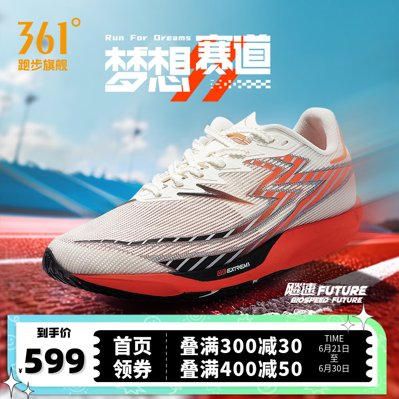 361飚速Future体测鞋碳板专业竞速跑步鞋田径体育生训练运动鞋男