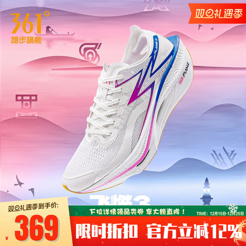 飞燃3.0专业马拉松碳板跑步鞋361