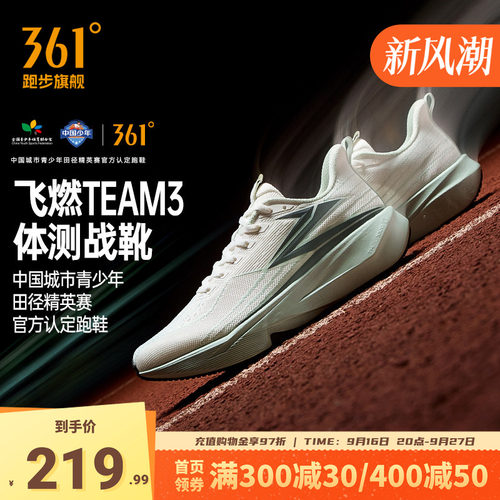 361飞燃team3.0运动鞋竞训体测鞋