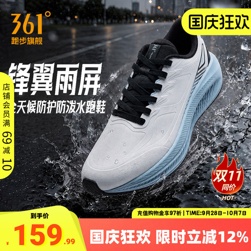 361锋翼2雨屏跑步鞋防雨通勤