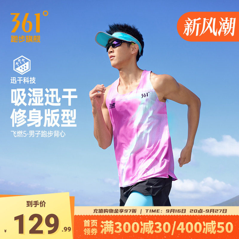 361飞燃5运动背心男透气速干