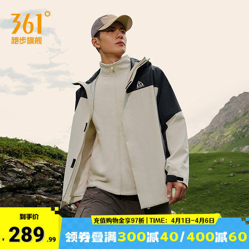 361度三合一冲锋衣男户外外套