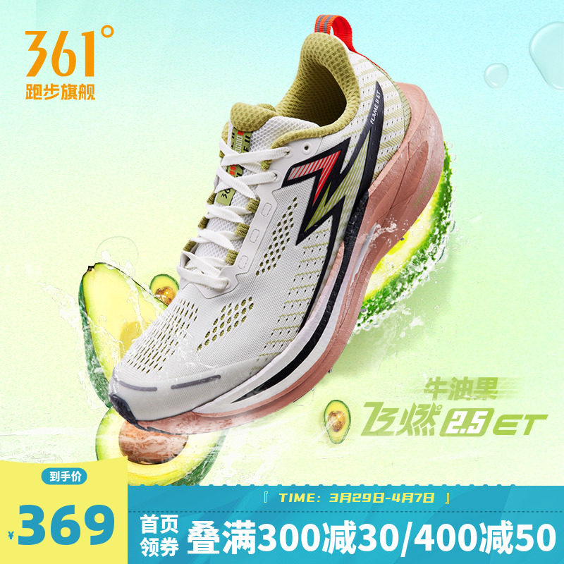 361飞燃2.5ET跑步鞋减震运动鞋网面透气专业跑鞋体测考试训练鞋男