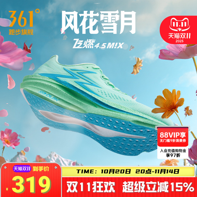 361飞燃4.5MIX跑步鞋专业竞速跑鞋体育生训练鞋减震透气运动鞋男