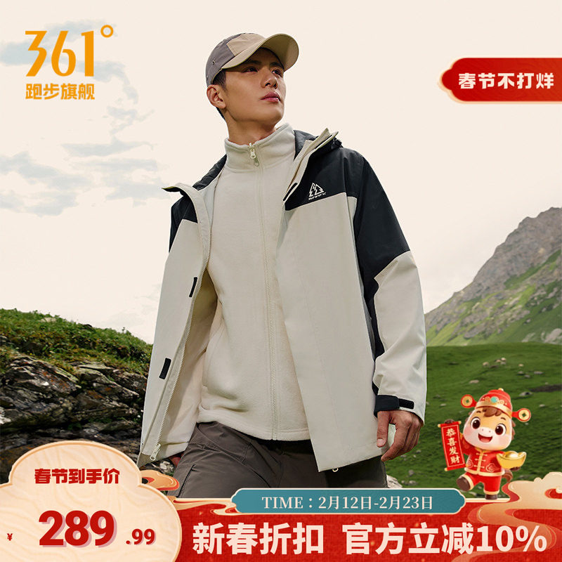 361度三合一冲锋衣男2025冬季新款防水透湿耐磨保暖秋冬户外外套