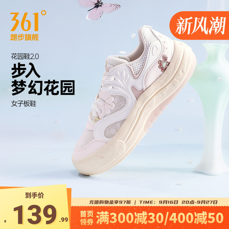 361花园鞋2.0运动鞋女厚底板鞋