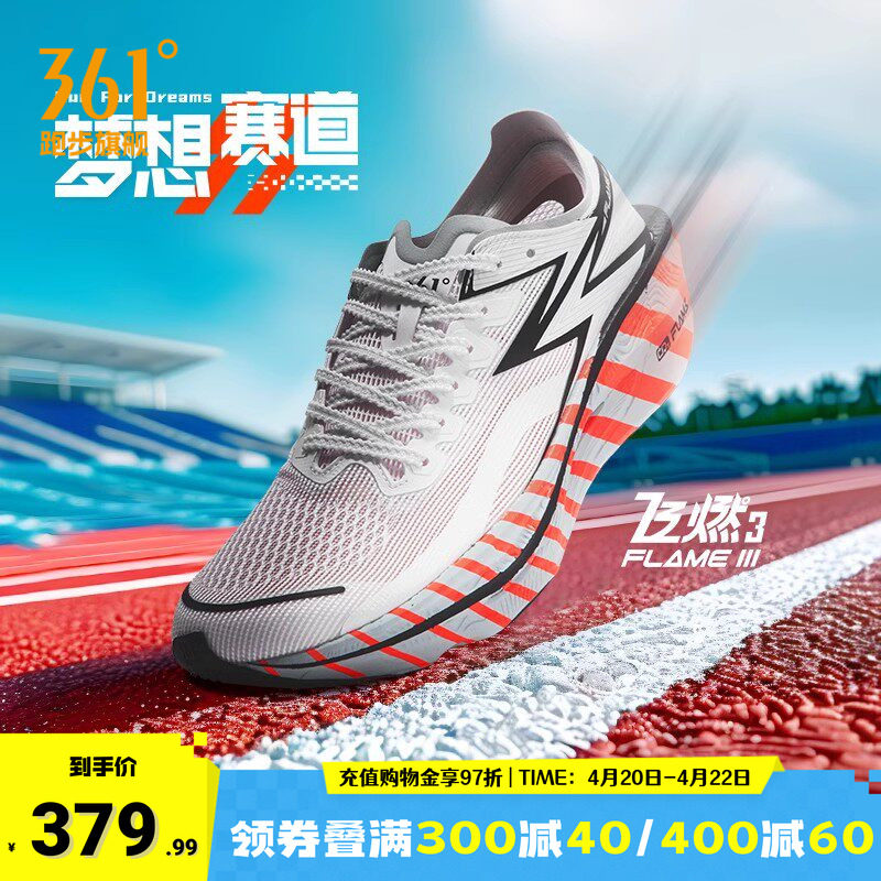 361飞燃3跑步鞋超轻专业马拉松全掌碳板跑鞋夏季透气减震运动鞋男