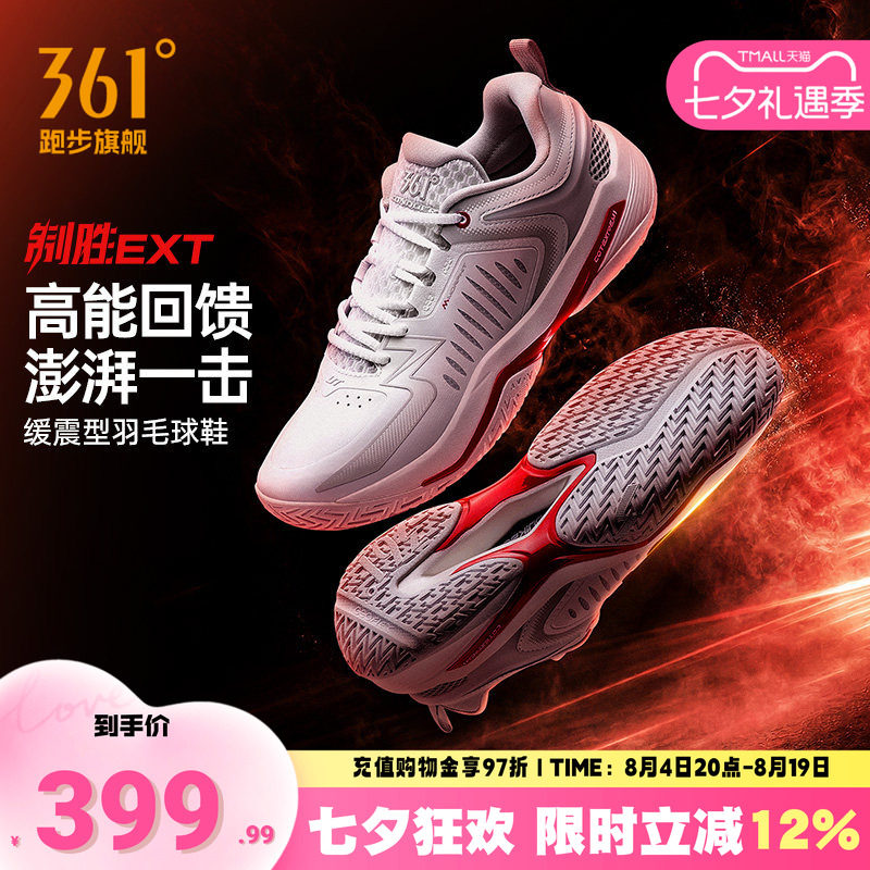 361制胜EXT羽毛球鞋男女鞋透气