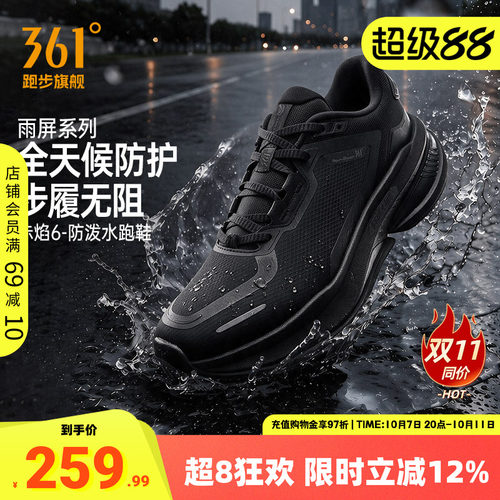 361赤焰6雨屏跑步鞋防泼水鞋子