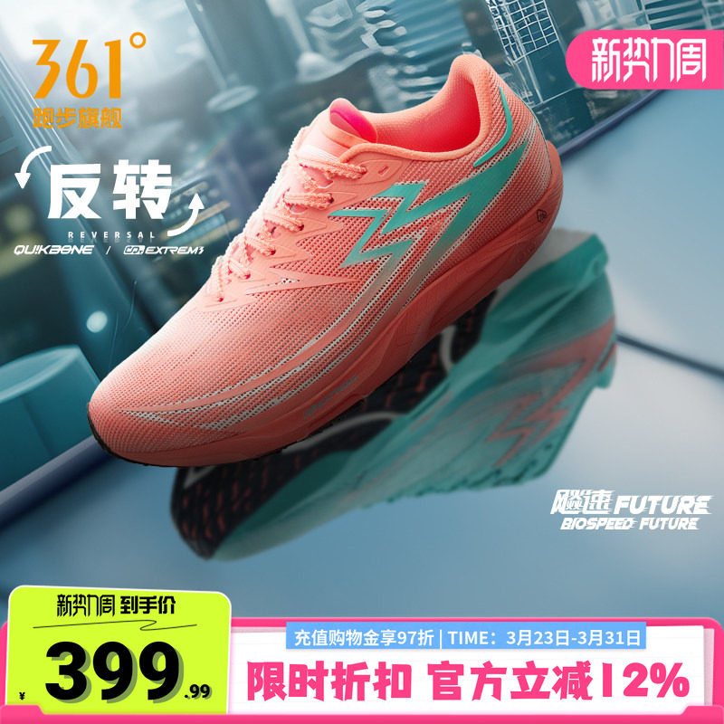 361飚速Future体测鞋碳板专业竞速跑步鞋田径体育生训练运动鞋男