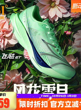 361飞飚ET专业竞速训练跑步鞋体测田径体育生跑鞋轻便透气