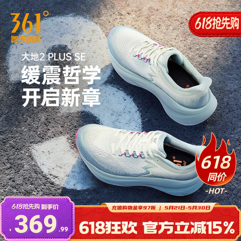 361大地2PLUS SE跑鞋新款专业减震稳定跑步鞋网面透气运动鞋男款