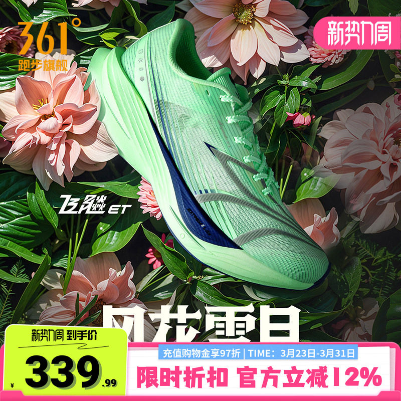 361飞飚ET专业竞速训练跑步鞋体测田径体育生跑鞋轻便透气