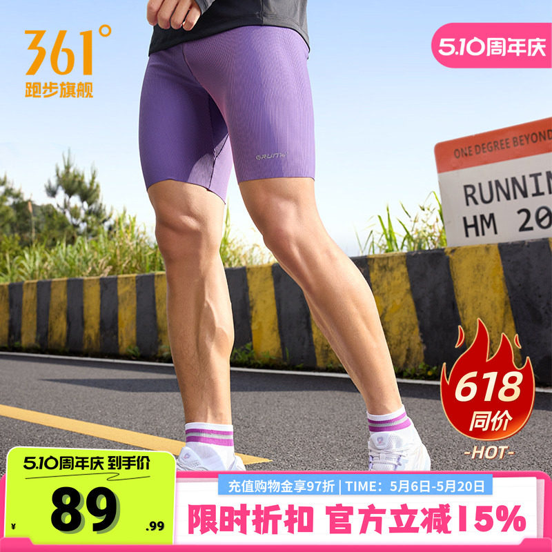 361运动五分裤男夏季透气高弹压缩紧身裤马拉松运动裤跑步短裤男