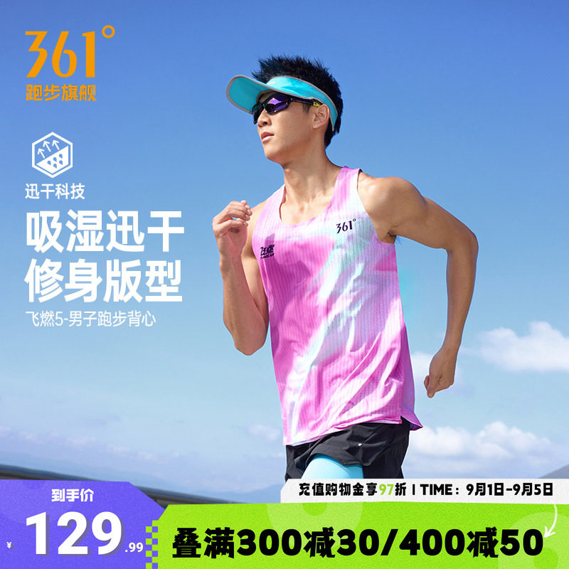 361飞燃5运动背心男透气速干