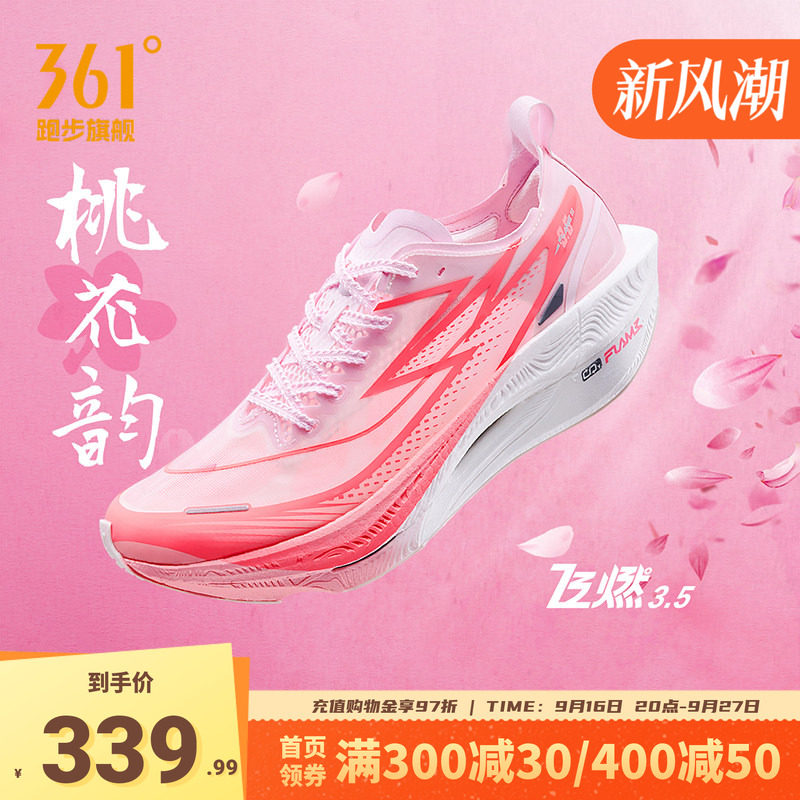361飞燃3.5全掌碳板竞速