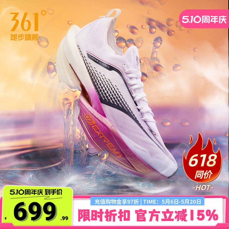 361飞飚future2.0专业马拉松竞速