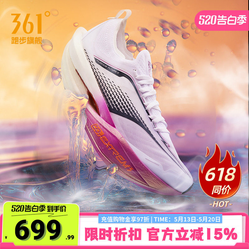 361飞飚future2专业马拉松竞速跑步鞋男鞋全掌碳板训练运动鞋男士