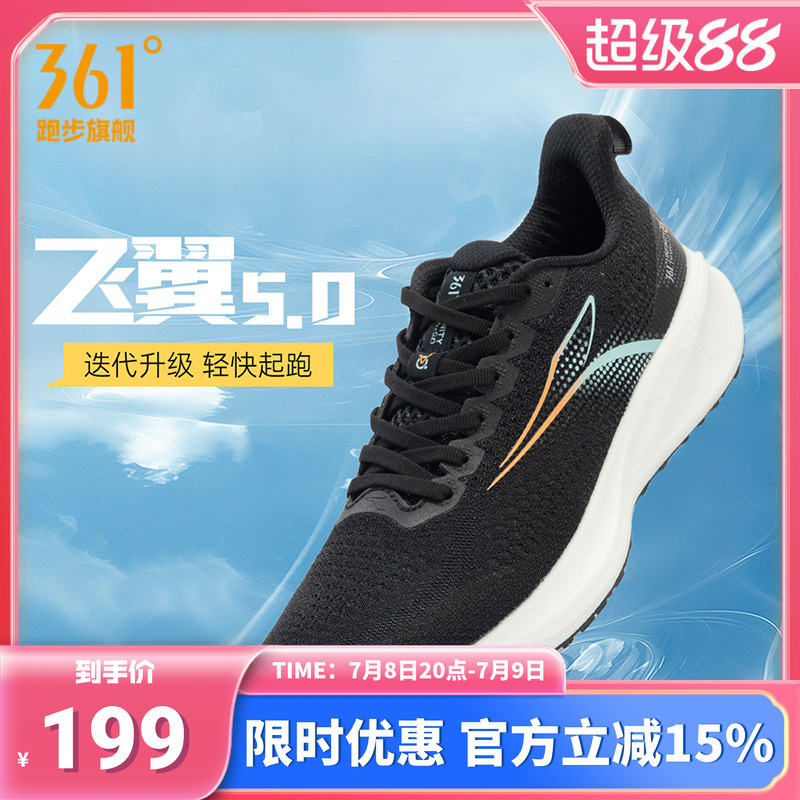 跑步鞋男款361度飞翼5.0