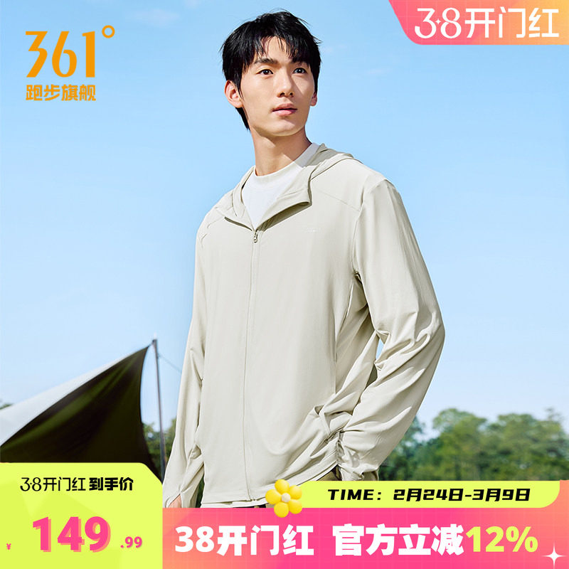 361防晒衣运动外套男2026夏季新款防晒连帽凉感透气外套男