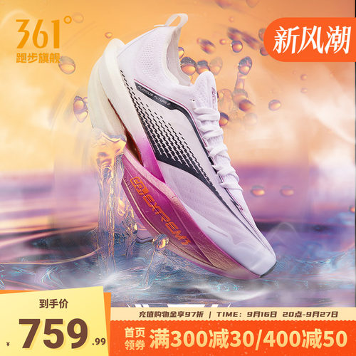 361飞飚future2.0专业马拉松竞速