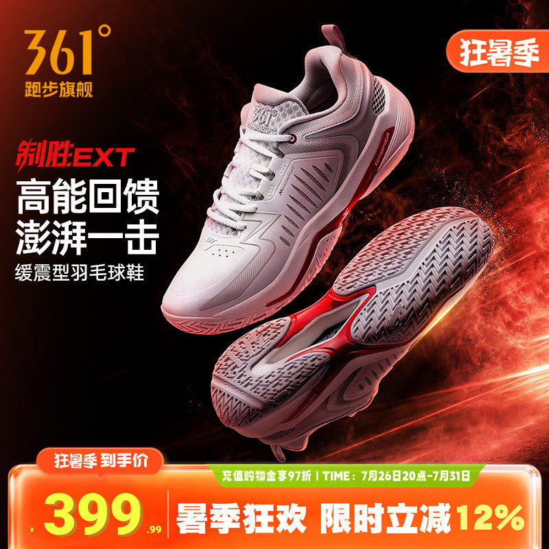361制胜EXT羽毛球鞋男女鞋透气