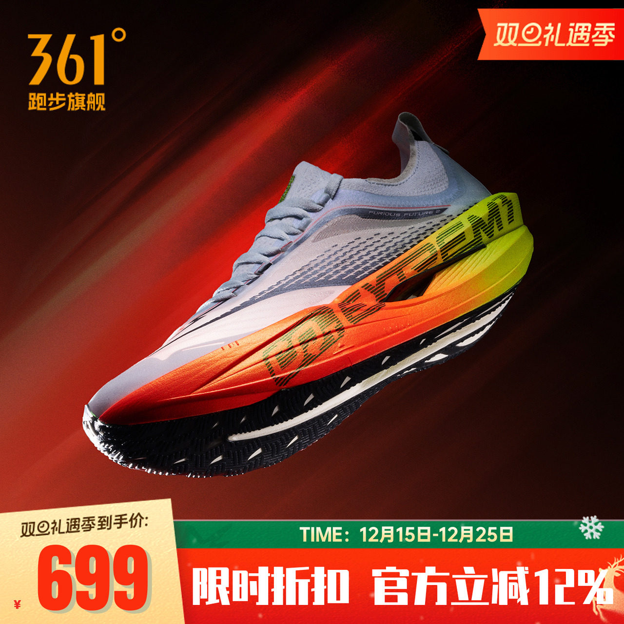 361飞飚future2.0专业马拉松竞速