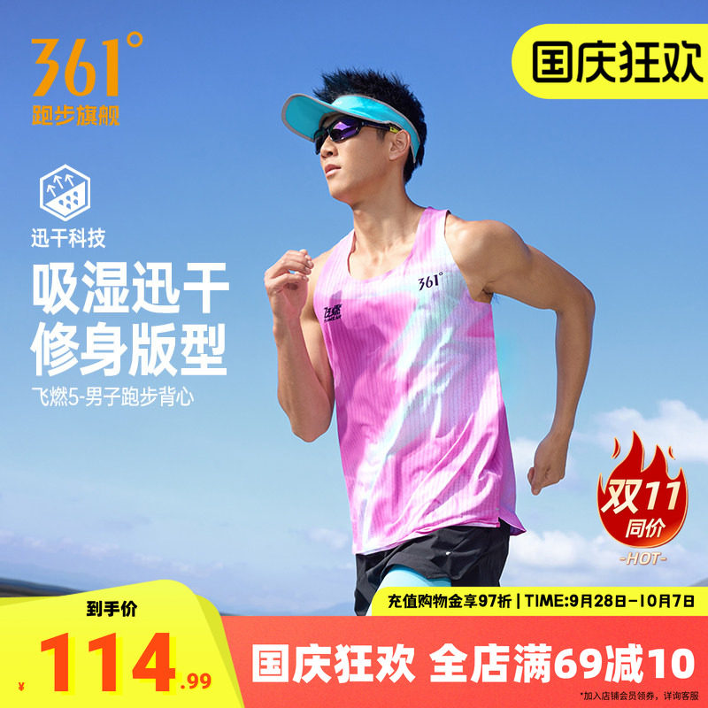 361飞燃5运动背心男透气速干