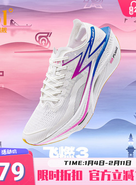 361飞燃3|全掌碳板PB竞速跑鞋专业马拉松跑步鞋减震训练运动鞋男