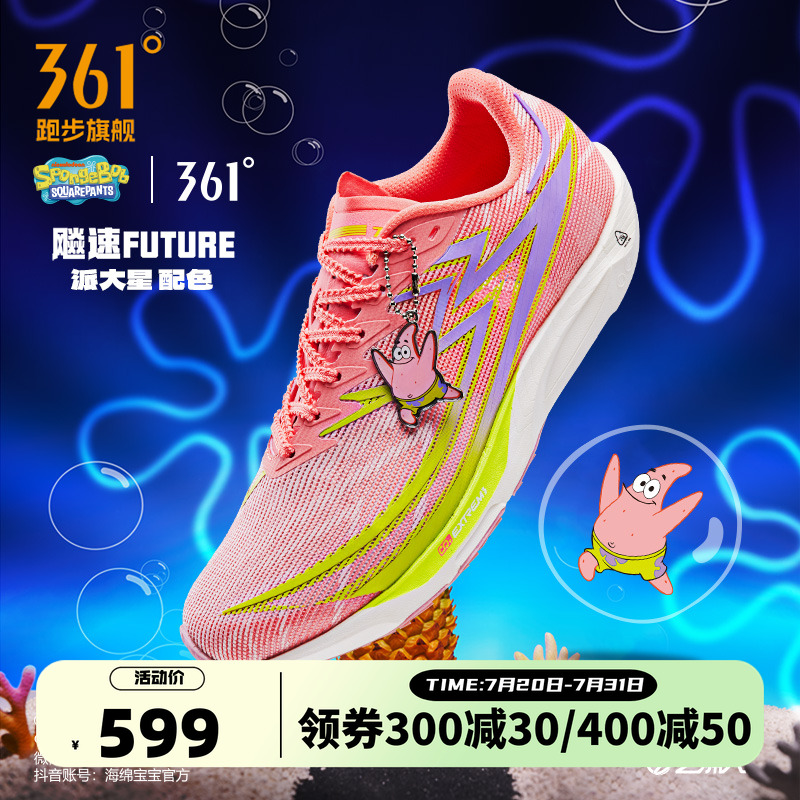 飚速Future361度碳板跑鞋专业竞速跑步鞋轻便透气中考运动鞋男