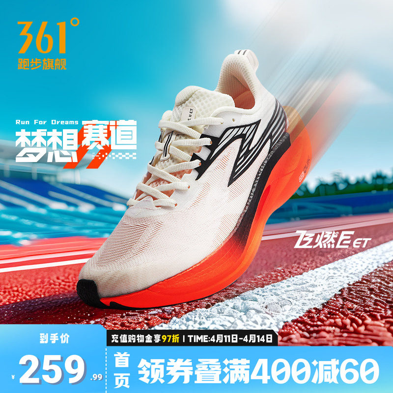 361飞燃2ET跑步鞋2026新款竞速跑鞋专业体测训练鞋透气运动鞋男鞋 运动鞋new 跑步鞋 原图主图