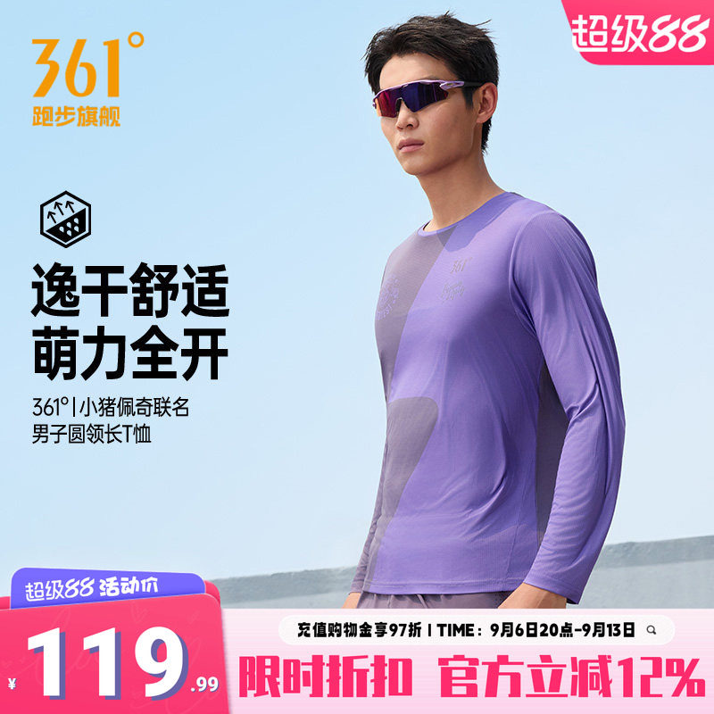 361速干透气跑步服长袖T恤男