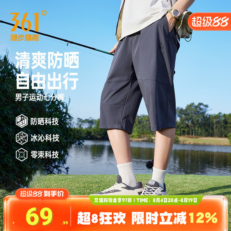361冰丝七分裤子男宽松速干