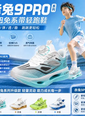 赤兔9Pro夏季儿童透气跑步鞋