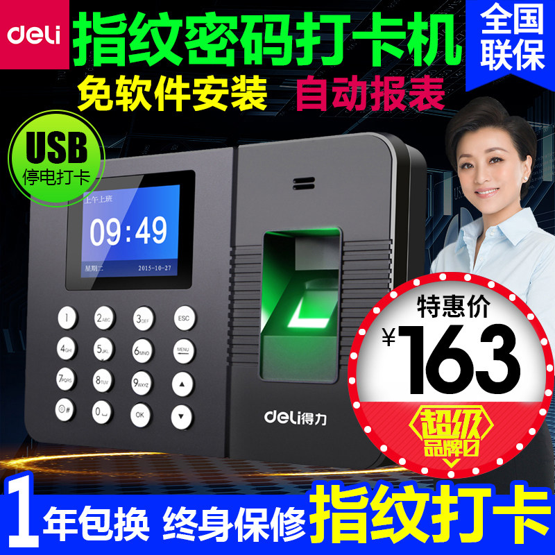 得力考勤机指纹打卡机3960员工指纹识别一体机全自动器上班签到在类目 办公设备/耗材/相关服务, 门禁考勤器材, 考勤门禁中 - 来自Buy2taobao.com提供专业的淘宝代购服务