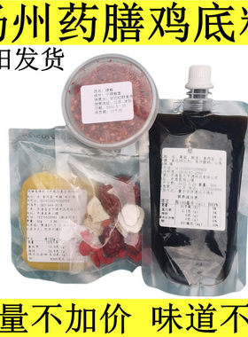 沭阳药膳鸡底料汤料包