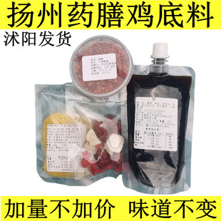 沭阳扬州药膳鸡调料汤料底料包光头鸡男女养生配方火锅配料煲汤材