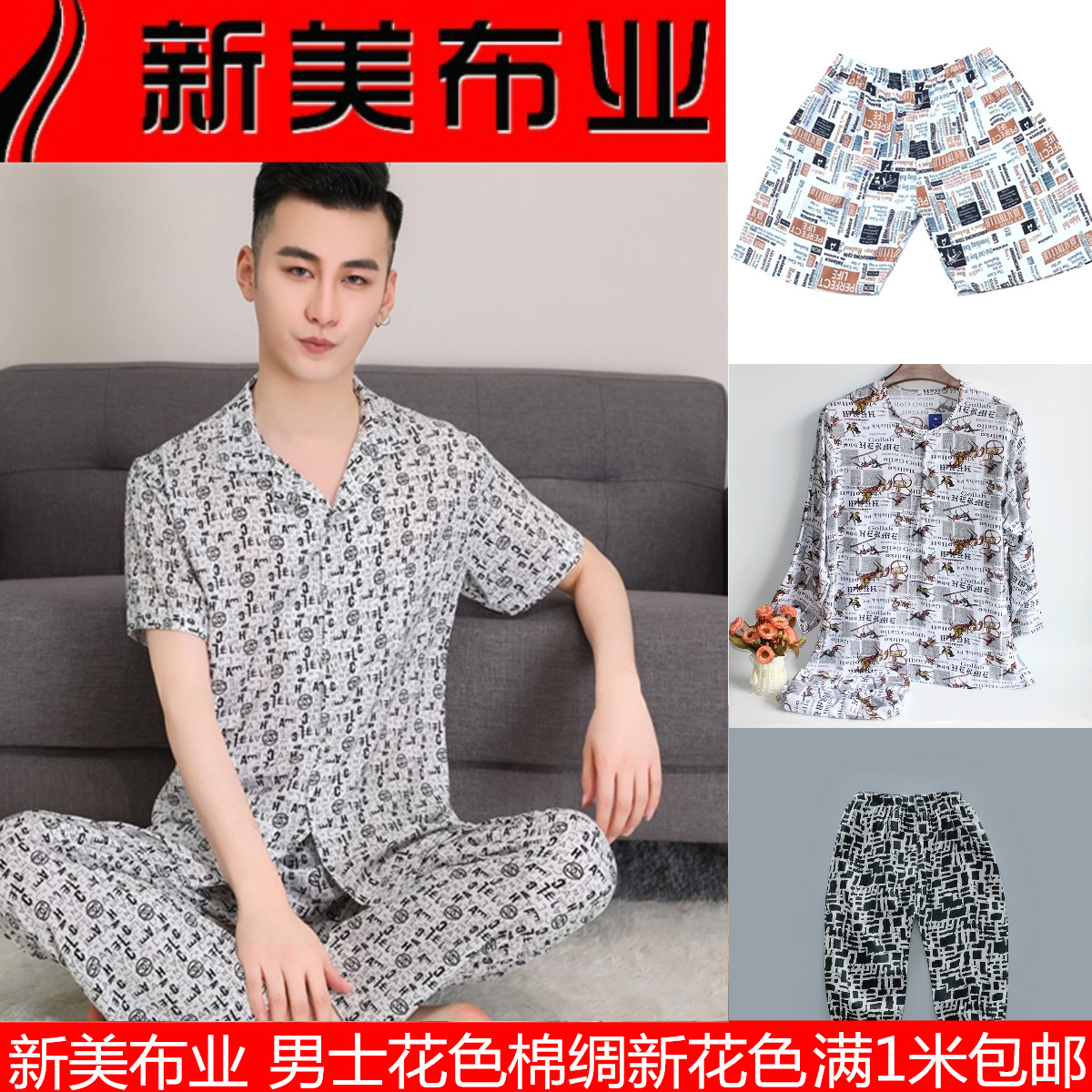 棉绸绵绸布料男装人造棉布料男士服装面料夏凉被布料居家睡衣布料