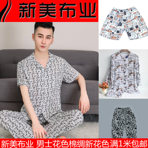 男装夏凉被居家睡衣棉绸