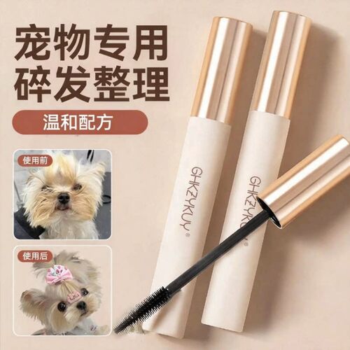 宠物小狗狗碎发胶约克夏马尔济斯碎发神器毛发碎毛定型发胶用品