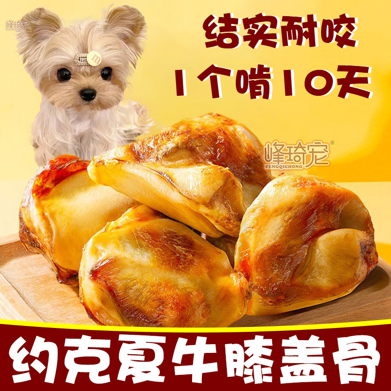 约克夏专用牛膝盖骨头磨牙棒训犬训练奖励狗狗零食小型犬幼犬图片