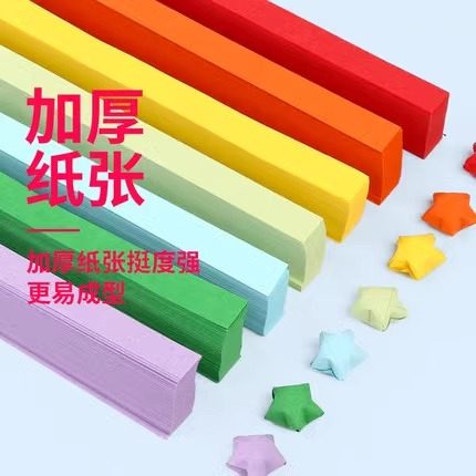 彩色星星折纸条渐变色幸运星
