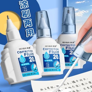 涂改液修正液修改液改正液涂改笔修改笔错字修改神器无痕学生用改
