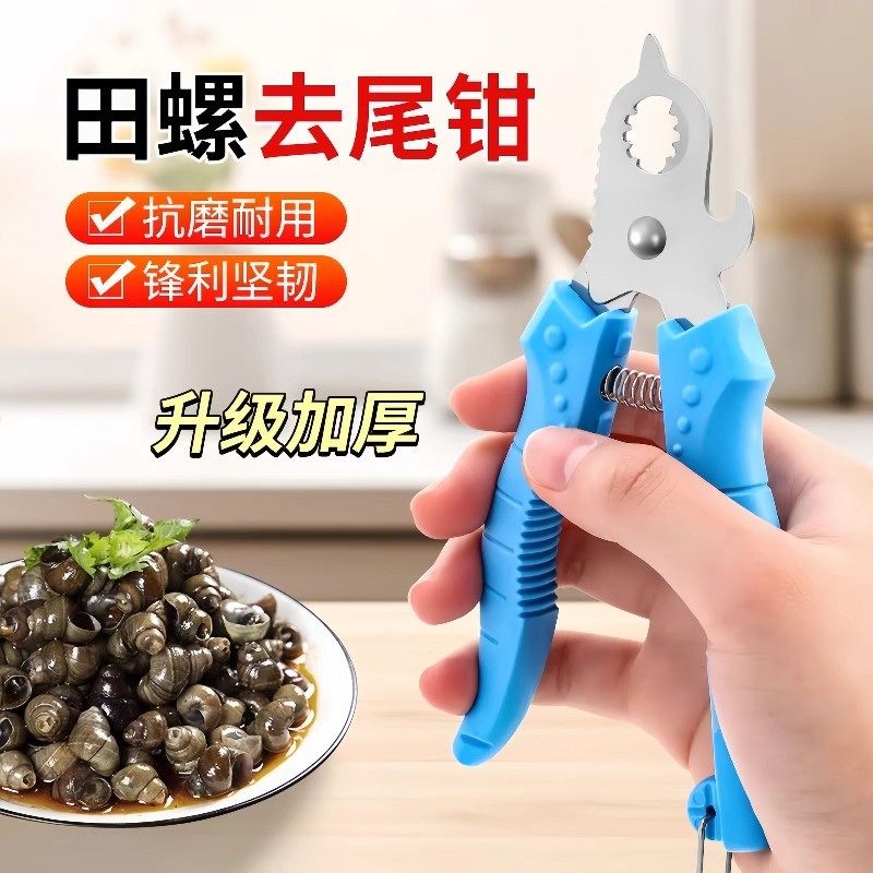 剪螺丝屁股神器田螺螺狮剪尾钳子厨房专用剪刀石螺翦神器锋利省力,居家日用,厨房剪刀,淘宝优惠券,粉丝福利购,淘宝优惠卷