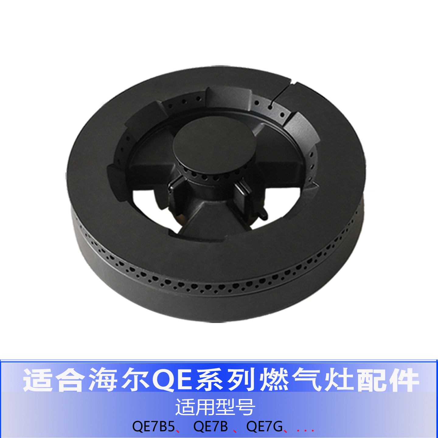 适用海尔燃气灶具配件QE7G QE7B QE7B5全铜火盖分火燃烧器炉头芯