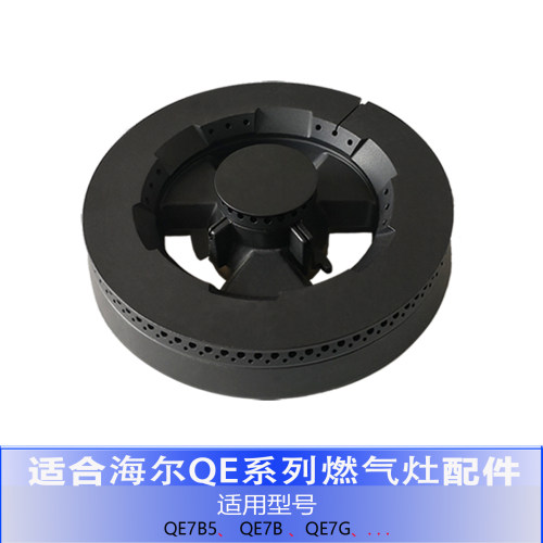 适用海尔燃气灶具配件QE7G QE7B QE7B5全铜火盖分火燃烧器炉头芯