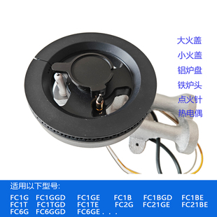 适用方太燃气灶配件FC1B FC1D FC1G FC2G/6G大火盖分火器炉头芯帽