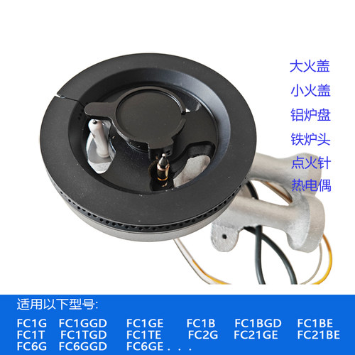 太燃气灶配件火盖炉芯分火器炉头